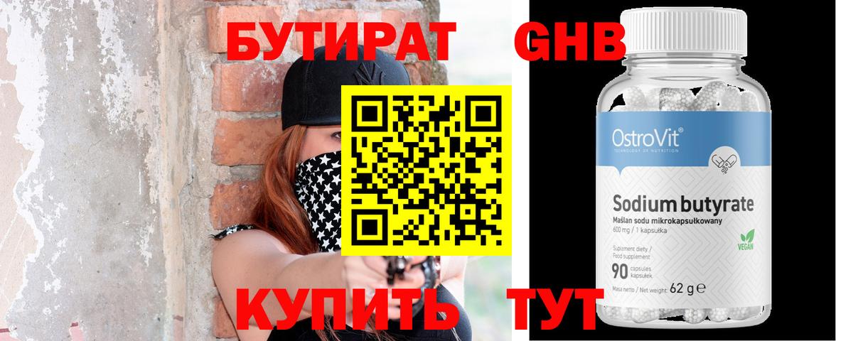 Мелеуз  БУТИРАТ GHB  Вход с VPN 
