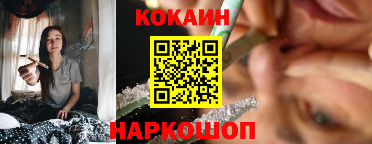 КОКАИН  COCAIN Эквадор  Вход с VPN  Кокаин Перу  Мелеуз 