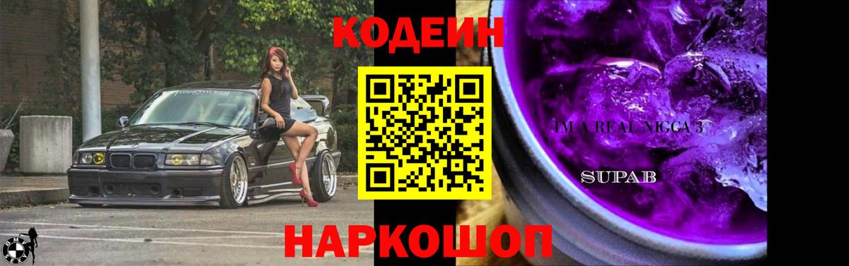 Мелеуз  Codein Purple Drank  Вход с VPN 