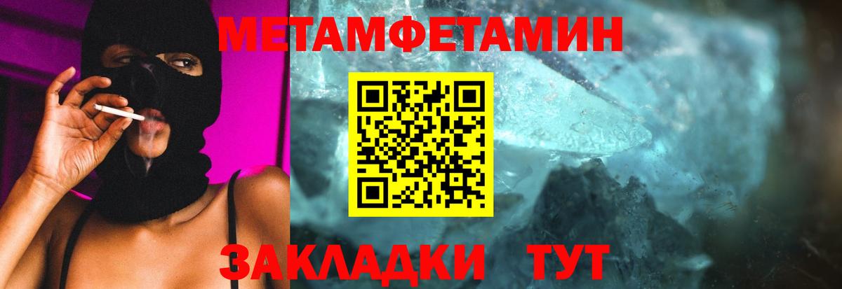 МЕТАМФЕТАМИН  Вход с VPN  Мелеуз  Первитин кристалл 